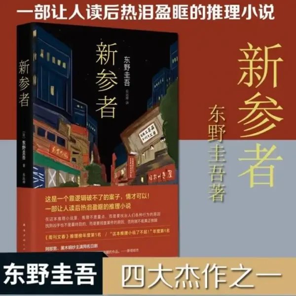 Hardcover hard shell real shooting new participant collectors edition higashino keigos. Step into the future of Nigerian retail with hotep.ng. We offer a seamless online shopping experience with a vast array of products. Enjoy our user-friendly interface, secure payments, and prompt delivery services.