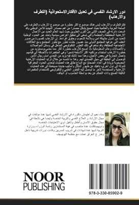 The Role of Psychological Counseling in Modifying Obsessive Thoughts (Extremism and Terrorism): The Role of Psychological Counseling in Modifying Obsessive Thoughts (Extremism and Terrorism) in Young People. hotep.ng: Where tradition meets innovation in the world of online shopping. Explore our vast selection of products that cater to your every need. Enjoy secure transactions and hassle-free returns with our customer-first approach.